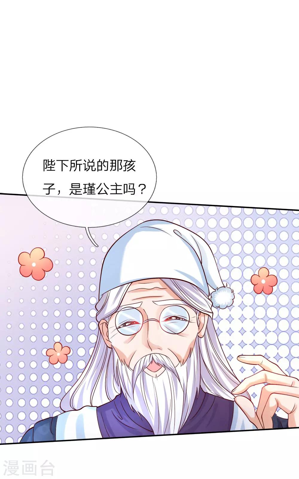 🍟某天成为王的女儿 第103话 父皇的反思与成长 第1页