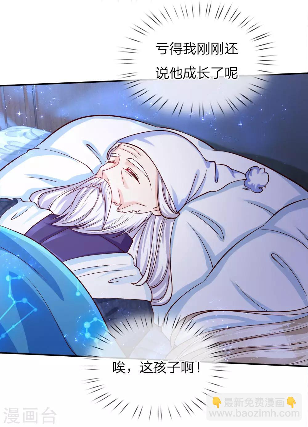 🍟某天成为王的女儿 第103话 父皇的反思与成长 第10页