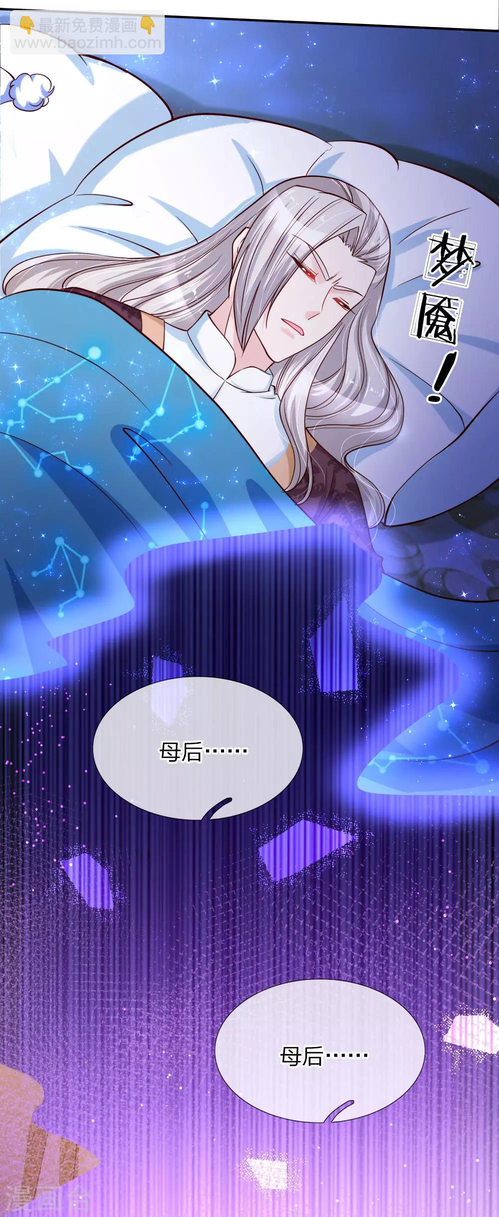 🍟某天成为王的女儿 第103话 父皇的反思与成长 第11页