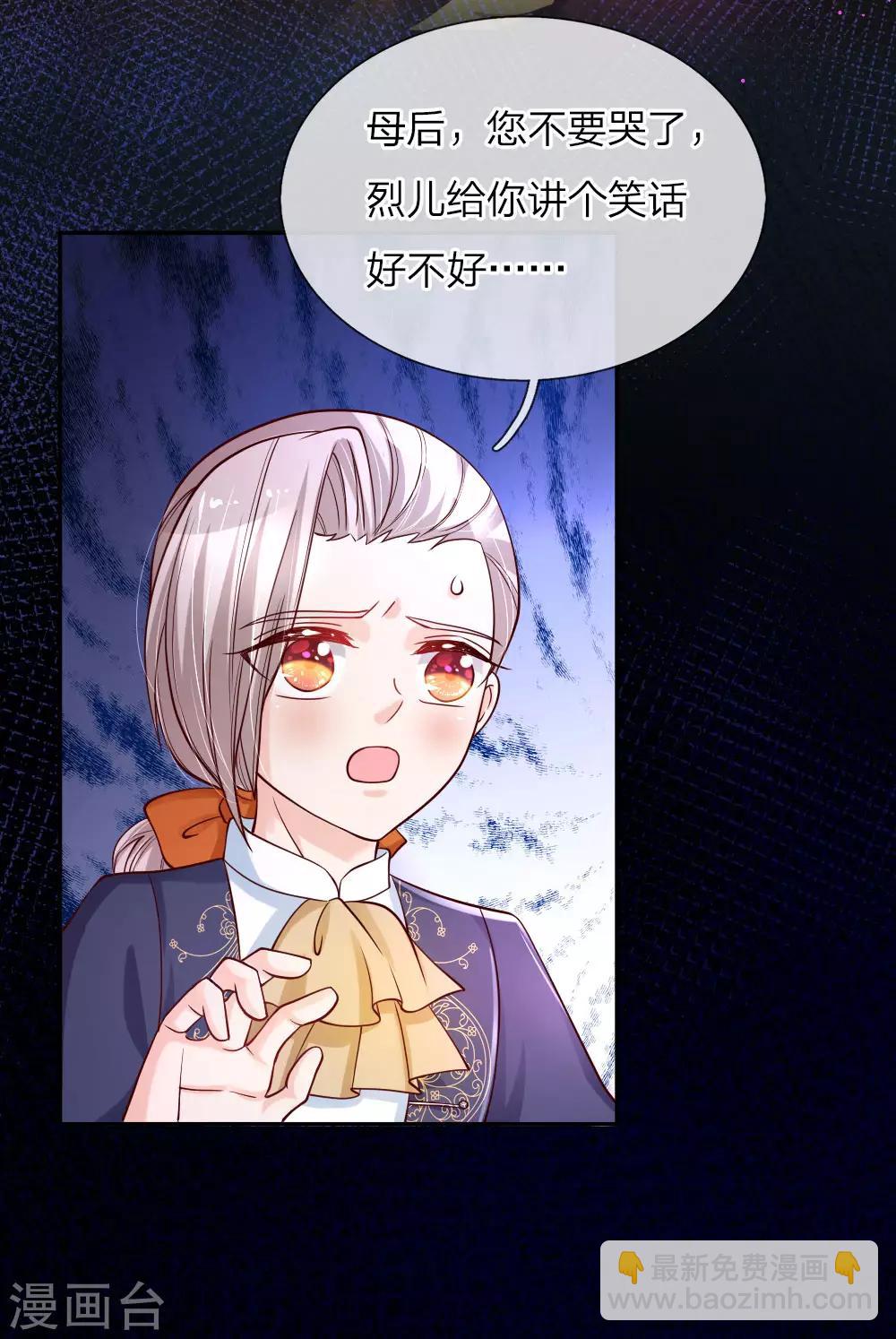 🍟某天成为王的女儿 第103话 父皇的反思与成长 第13页