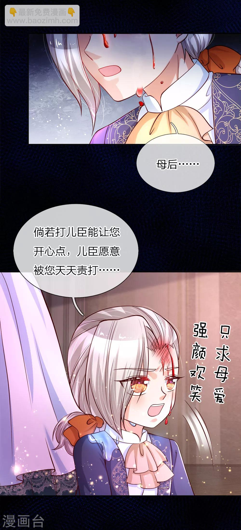 🍟某天成为王的女儿 第103话 父皇的反思与成长 第16页