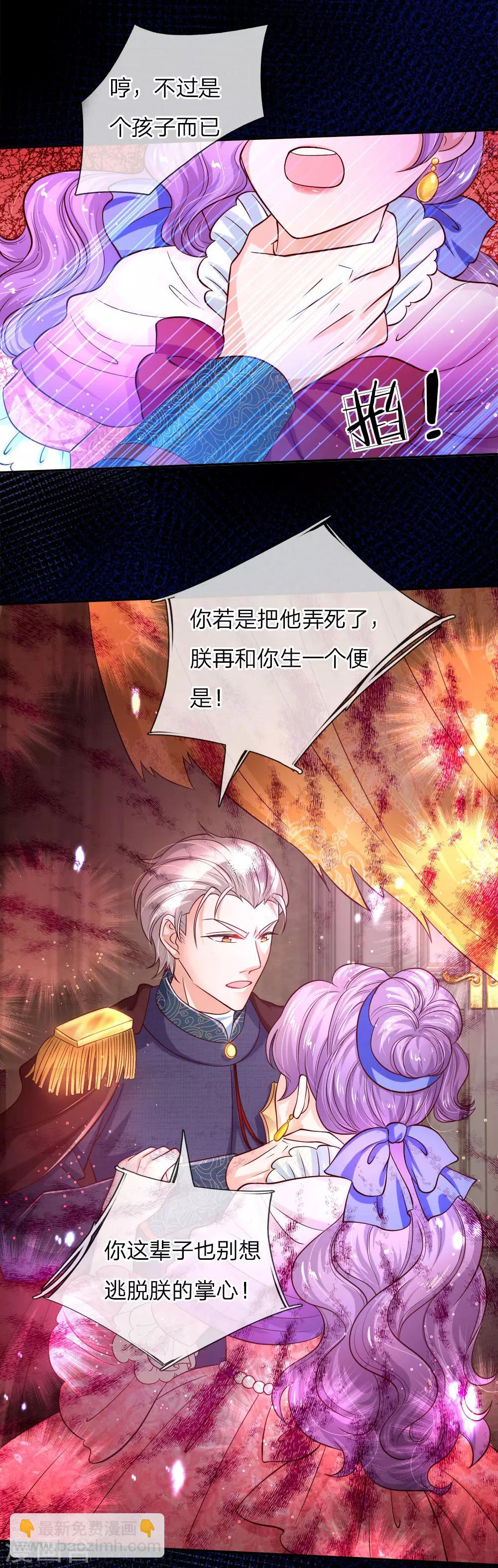 🍟某天成为王的女儿 第103话 父皇的反思与成长 第19页