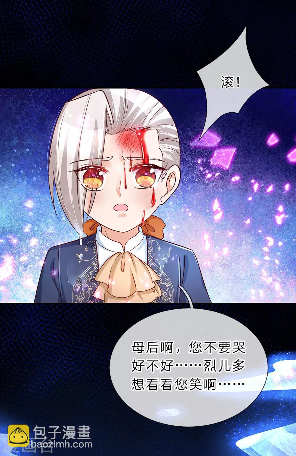 🍟某天成为王的女儿 第103话 父皇的反思与成长 第21页