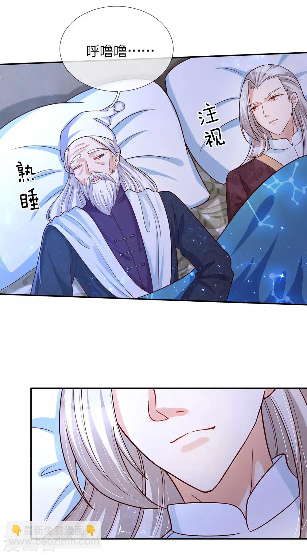 🍟某天成为王的女儿 第103话 父皇的反思与成长 第23页