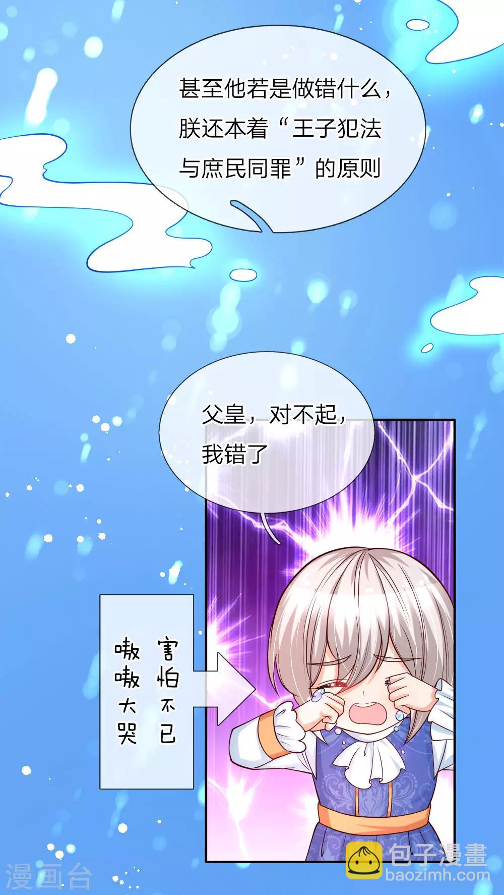 🍟某天成为王的女儿 第103话 父皇的反思与成长 第3页