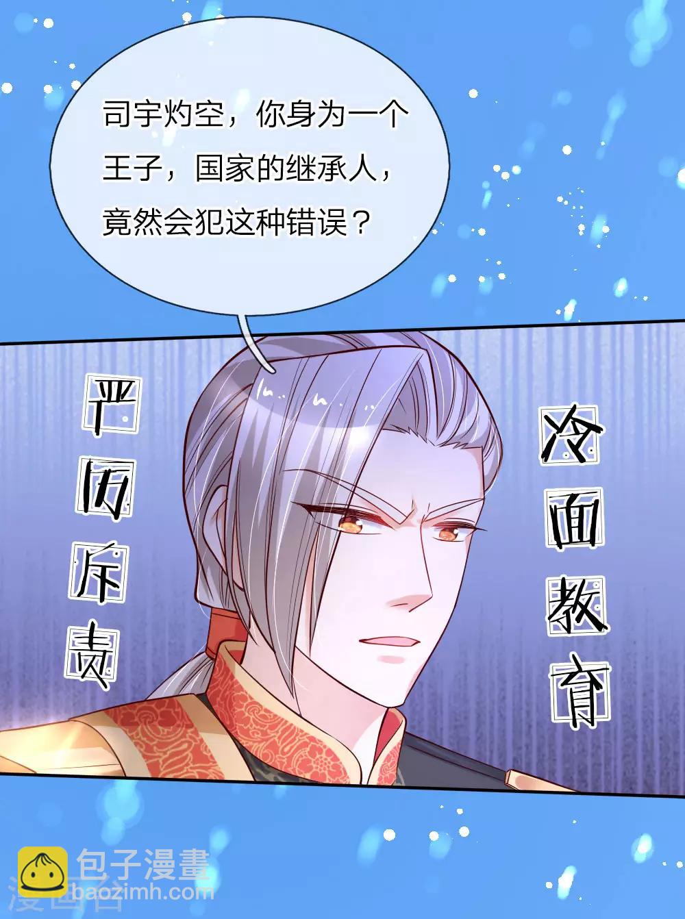 🍟某天成为王的女儿 第103话 父皇的反思与成长 第4页
