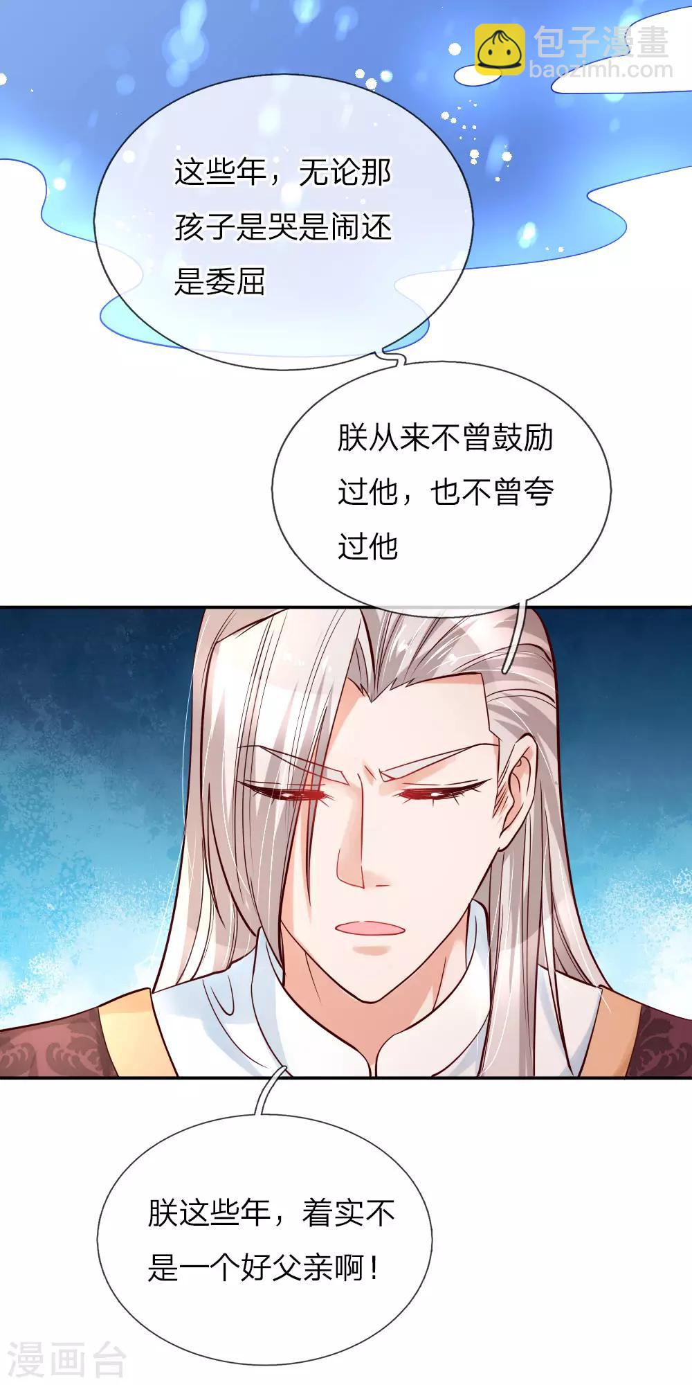🍟某天成为王的女儿 第103话 父皇的反思与成长 第6页