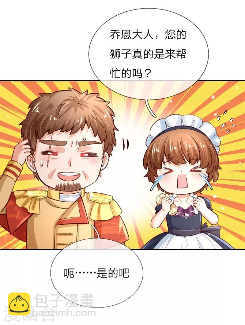 🍟某天成为王的女儿 第105话 暴走吧，小熊猫！ 第11页