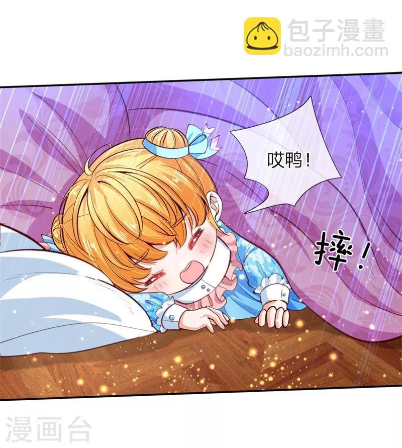 🍟某天成为王的女儿 第105话 暴走吧，小熊猫！ 第12页