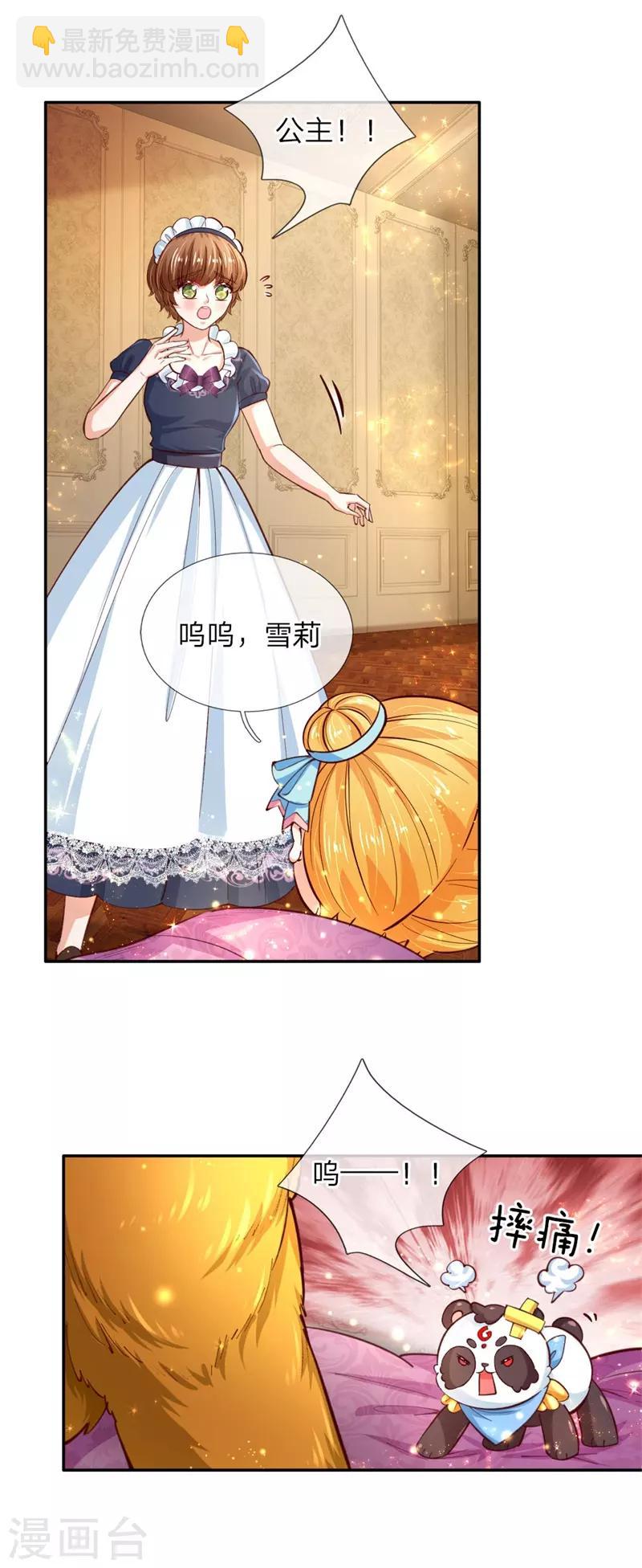 🍟某天成为王的女儿 第105话 暴走吧，小熊猫！ 第13页
