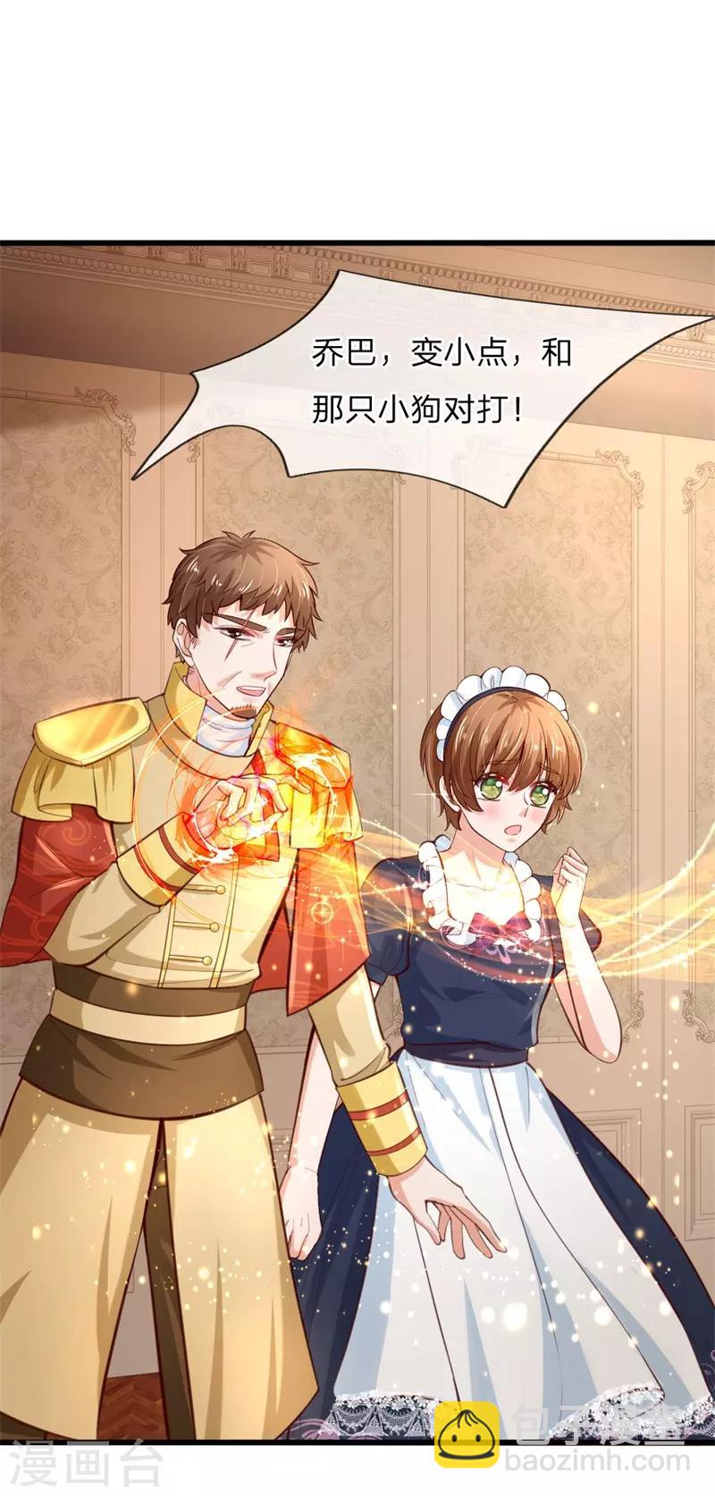 🍟某天成为王的女儿 第105话 暴走吧，小熊猫！ 第15页