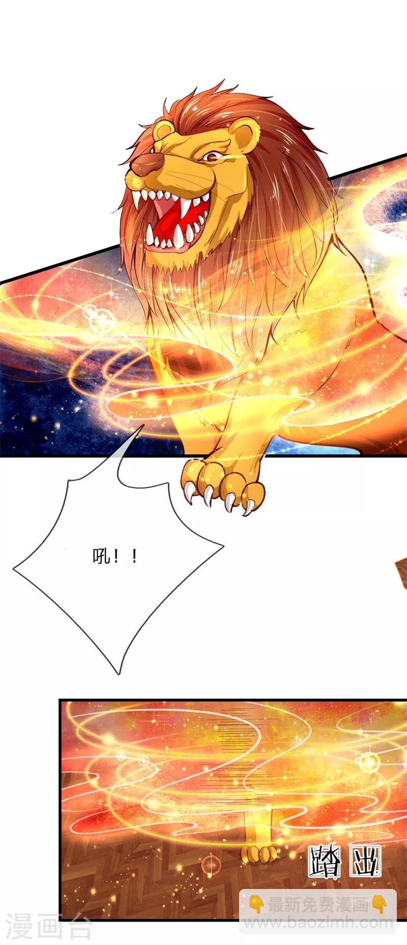 🍟某天成为王的女儿 第105话 暴走吧，小熊猫！ 第16页