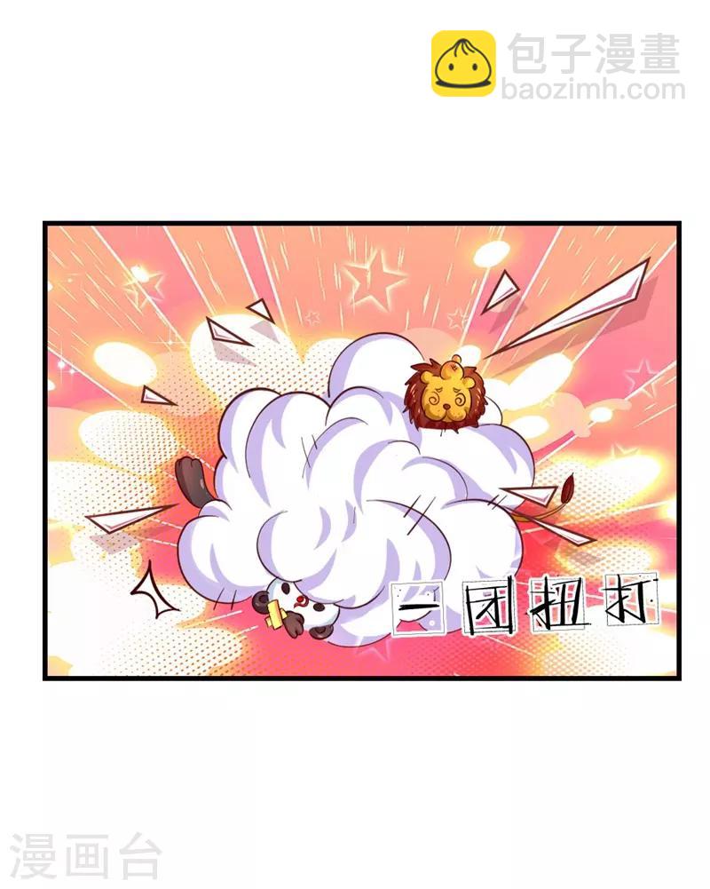 🍟某天成为王的女儿 第105话 暴走吧，小熊猫！ 第18页