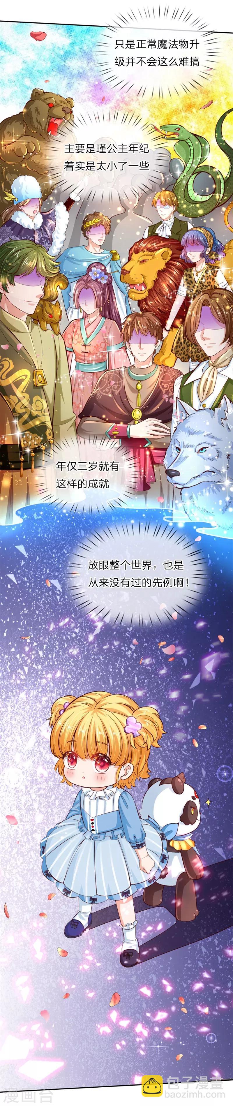 🍟某天成为王的女儿 第105话 暴走吧，小熊猫！ 第2页