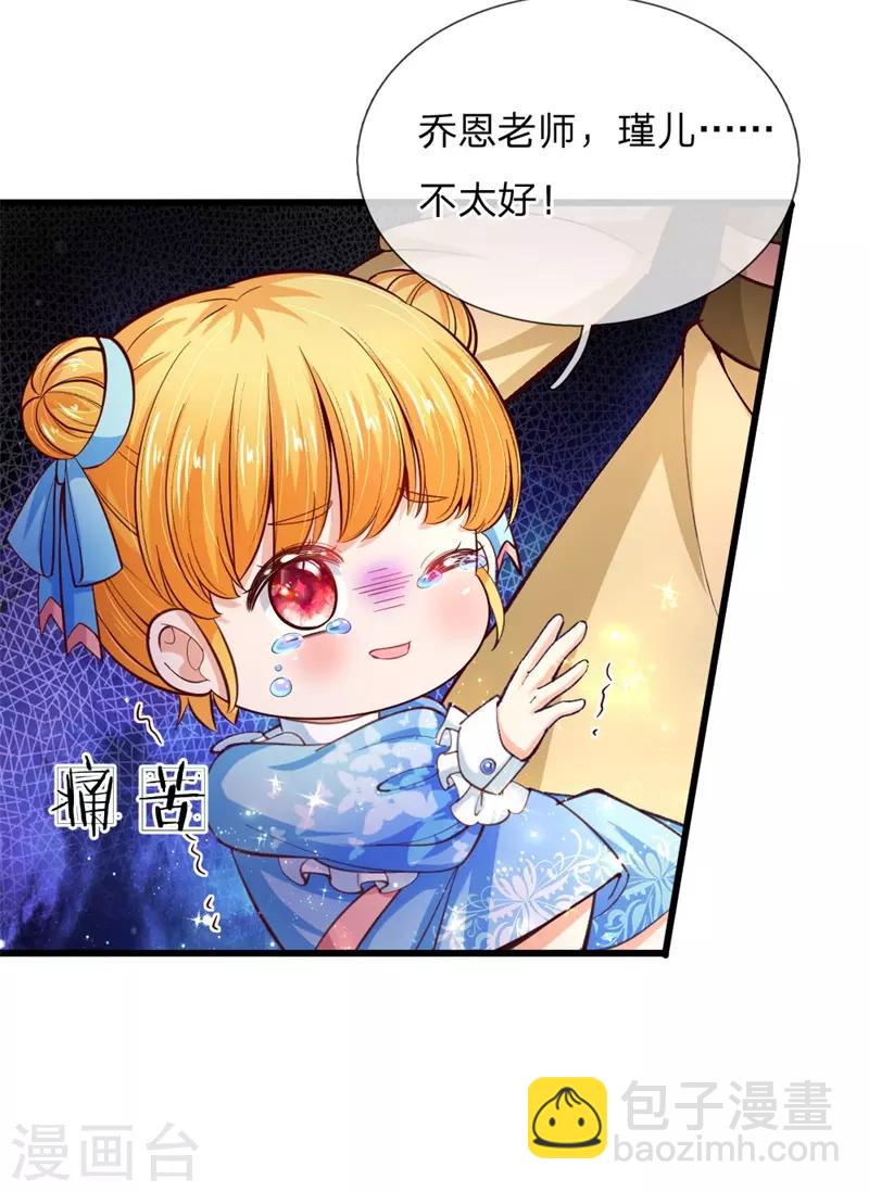 🍟某天成为王的女儿 第105话 暴走吧，小熊猫！ 第20页