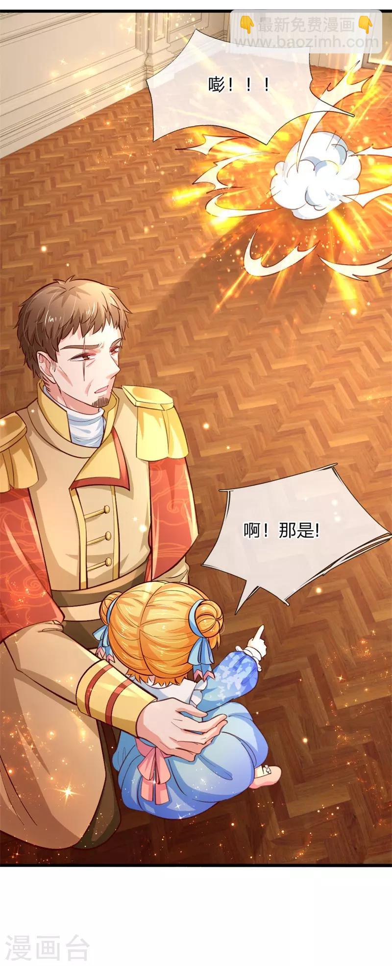 🍟某天成为王的女儿 第105话 暴走吧，小熊猫！ 第21页