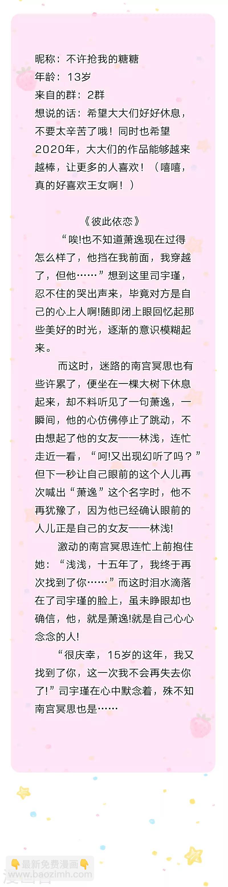 🍟某天成为王的女儿 第105话 暴走吧，小熊猫！ 第23页