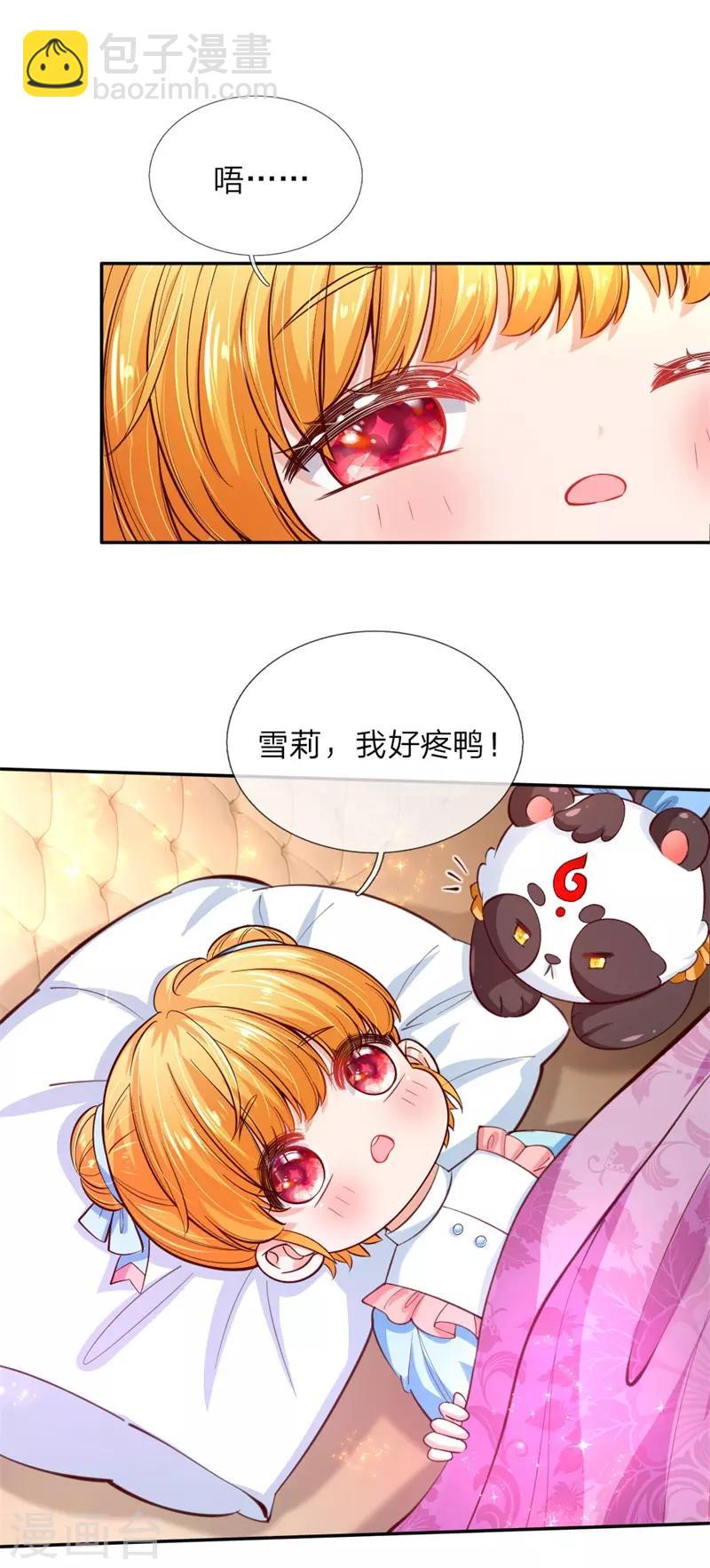 🍟某天成为王的女儿 第105话 暴走吧，小熊猫！ 第3页