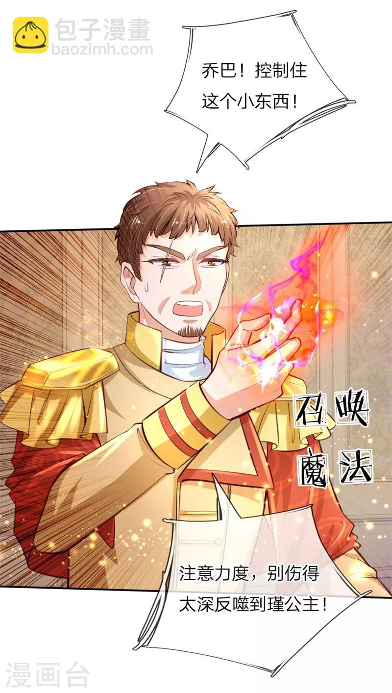 🍟某天成为王的女儿 第105话 暴走吧，小熊猫！ 第7页