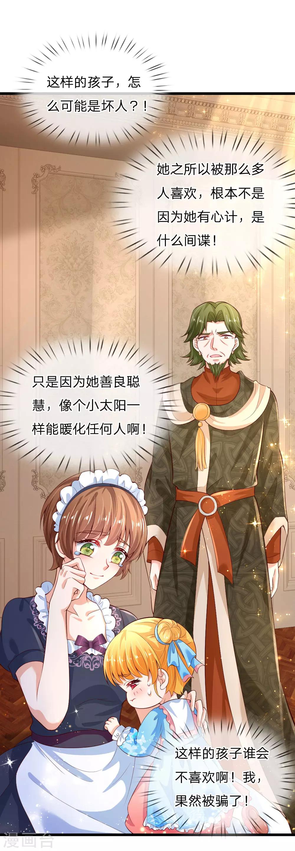 🍟某天成为王的女儿 第107话 对，都是我伊卡的杰作！ 第1页