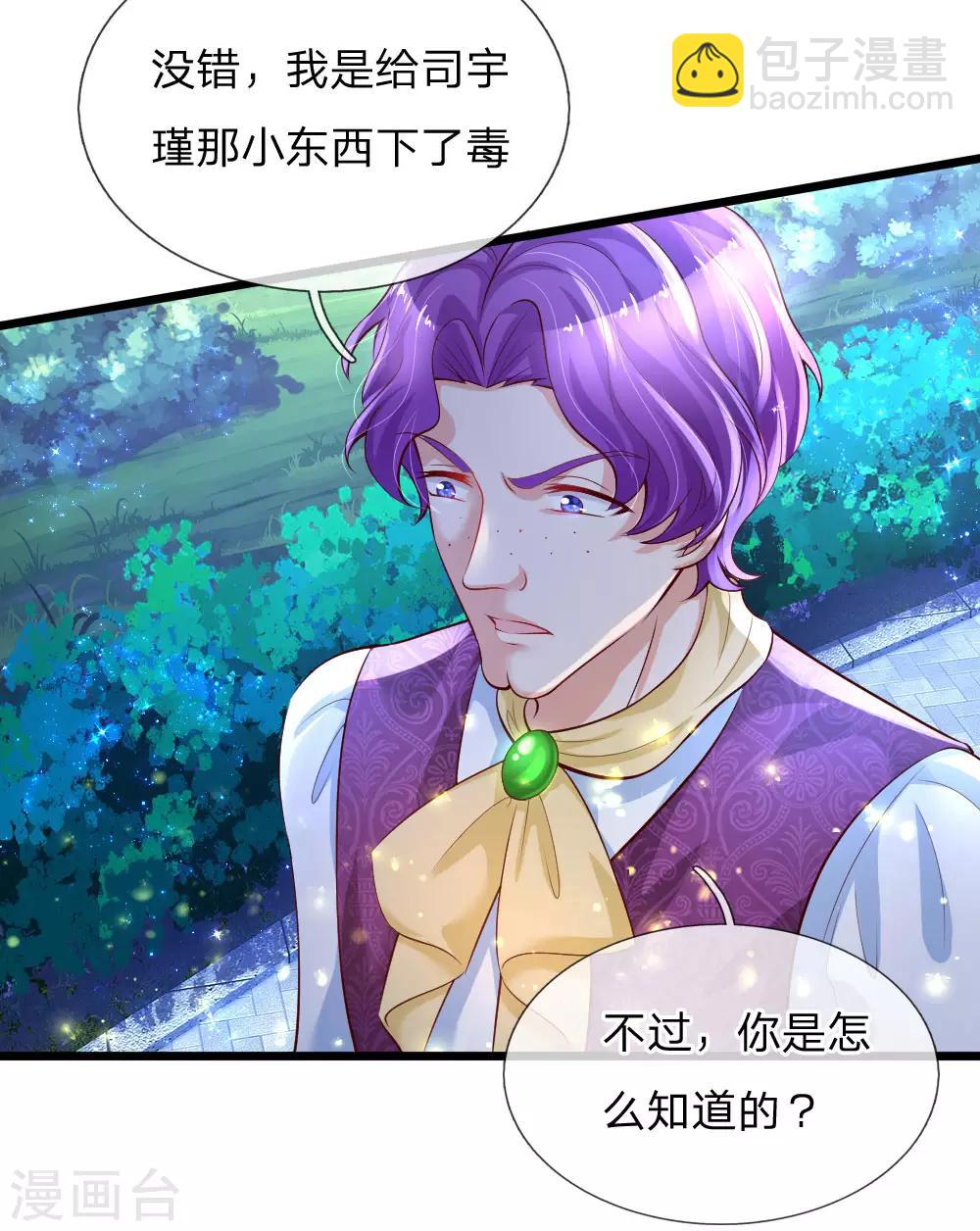 🍟某天成为王的女儿 第107话 对，都是我伊卡的杰作！ 第15页