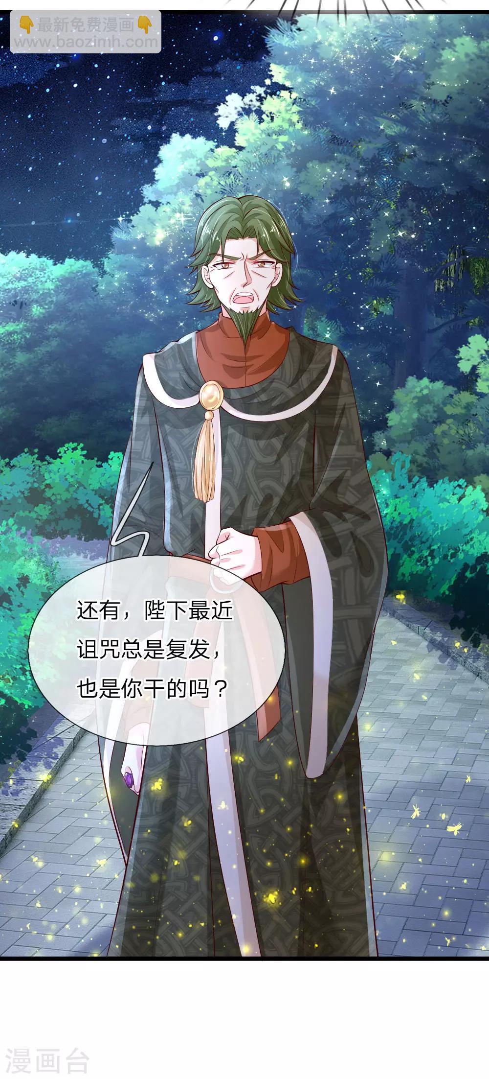 🍟某天成为王的女儿 第107话 对，都是我伊卡的杰作！ 第21页