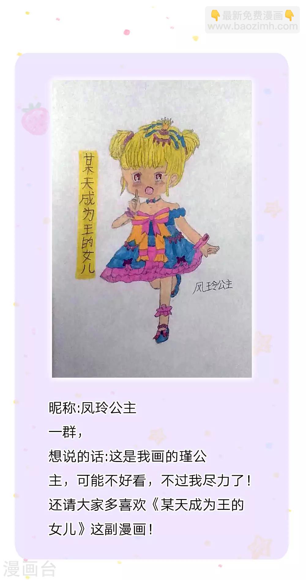 🍟某天成为王的女儿 第107话 对，都是我伊卡的杰作！ 第27页