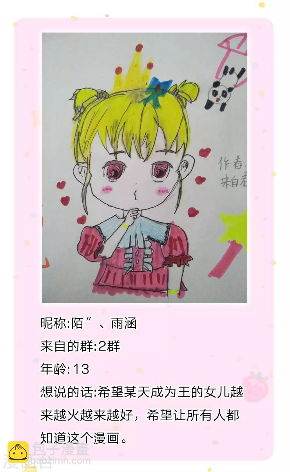 🍟某天成为王的女儿 第107话 对，都是我伊卡的杰作！ 第28页