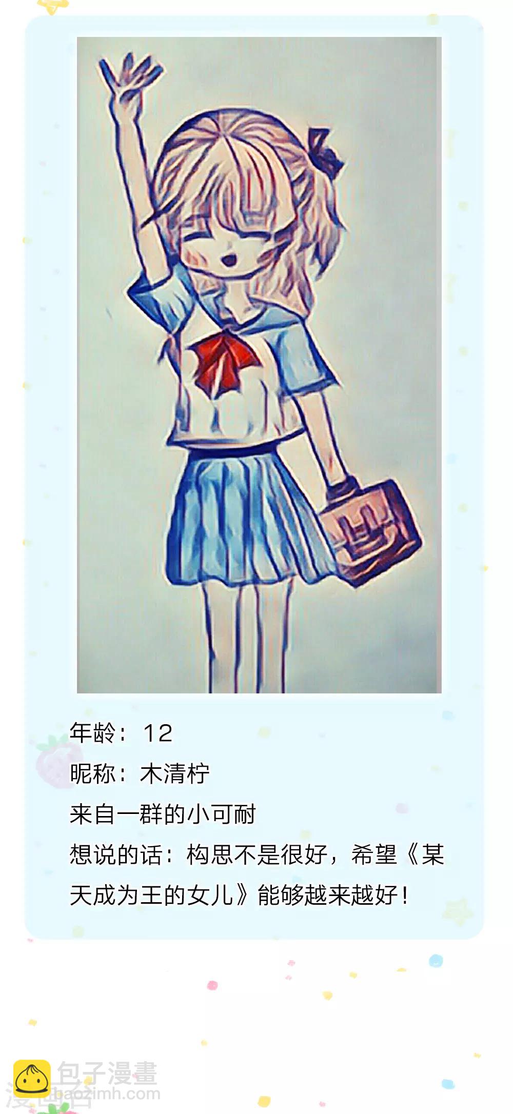 🍟某天成为王的女儿 第107话 对，都是我伊卡的杰作！ 第29页