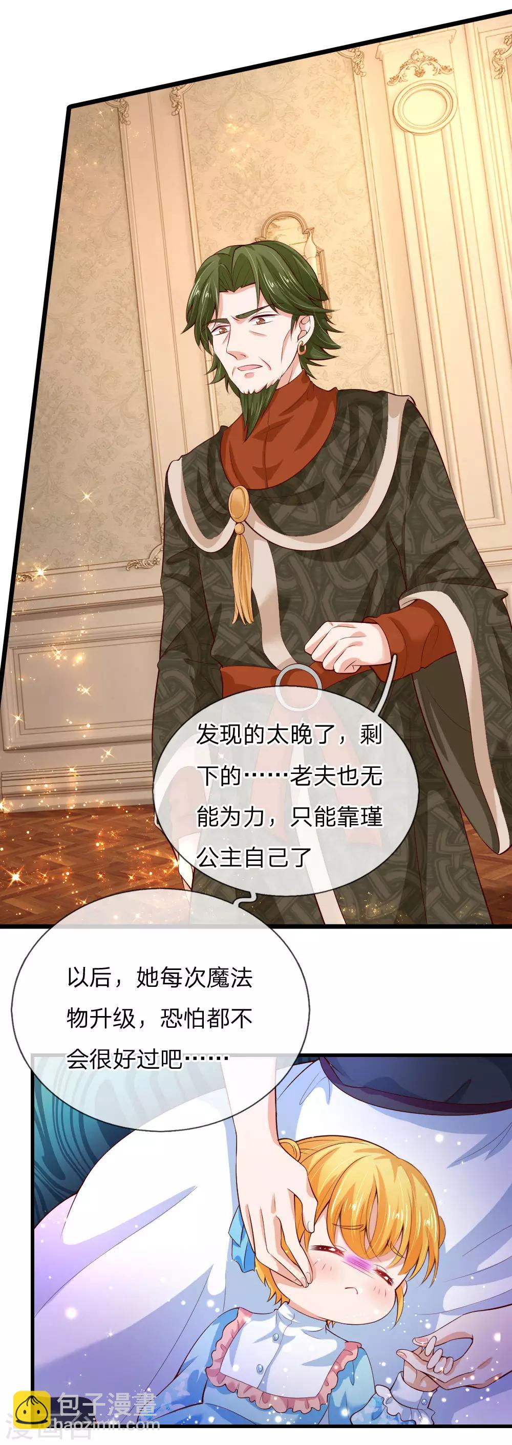 🍟某天成为王的女儿 第107话 对，都是我伊卡的杰作！ 第6页