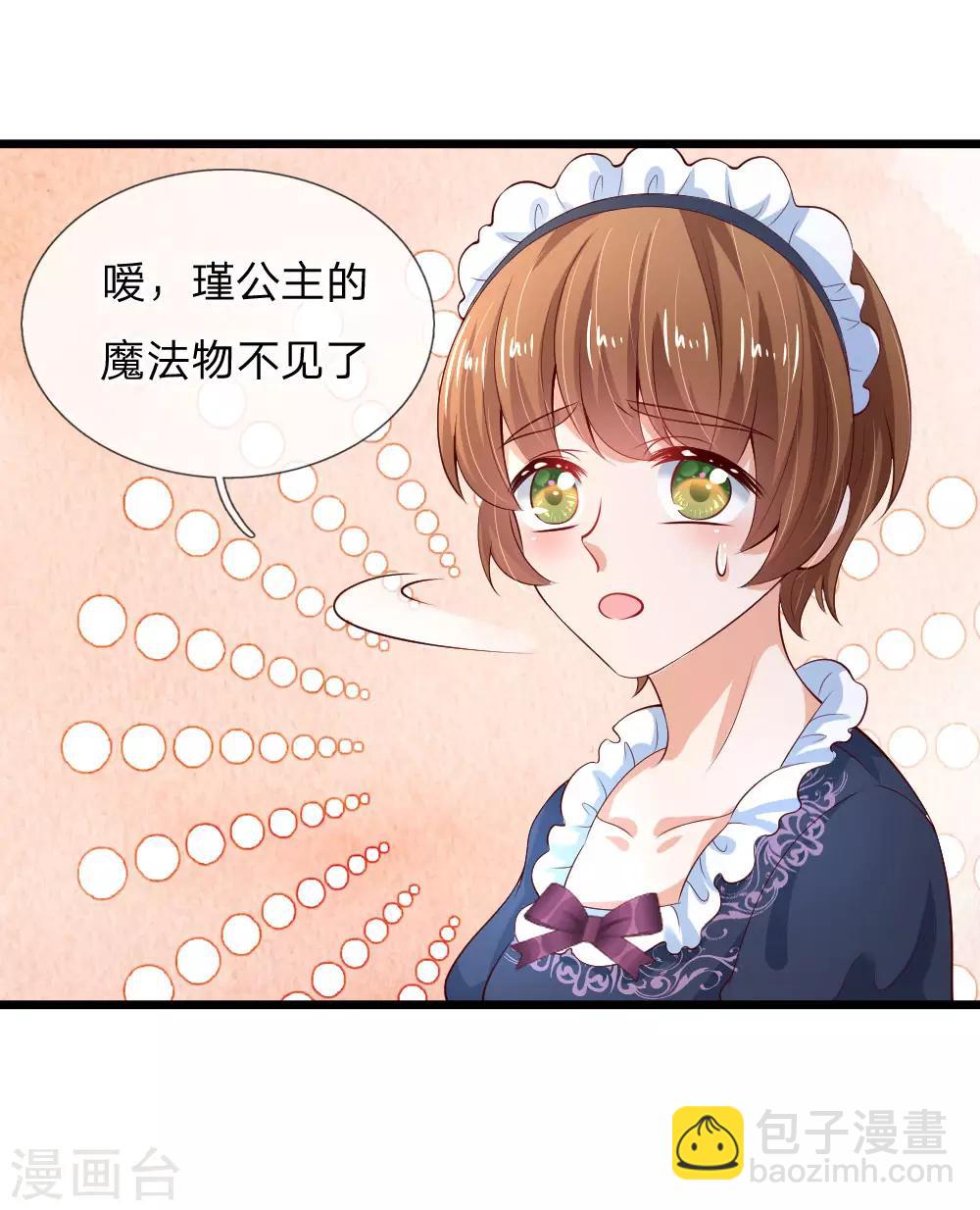 🍟某天成为王的女儿 第107话 对，都是我伊卡的杰作！ 第9页