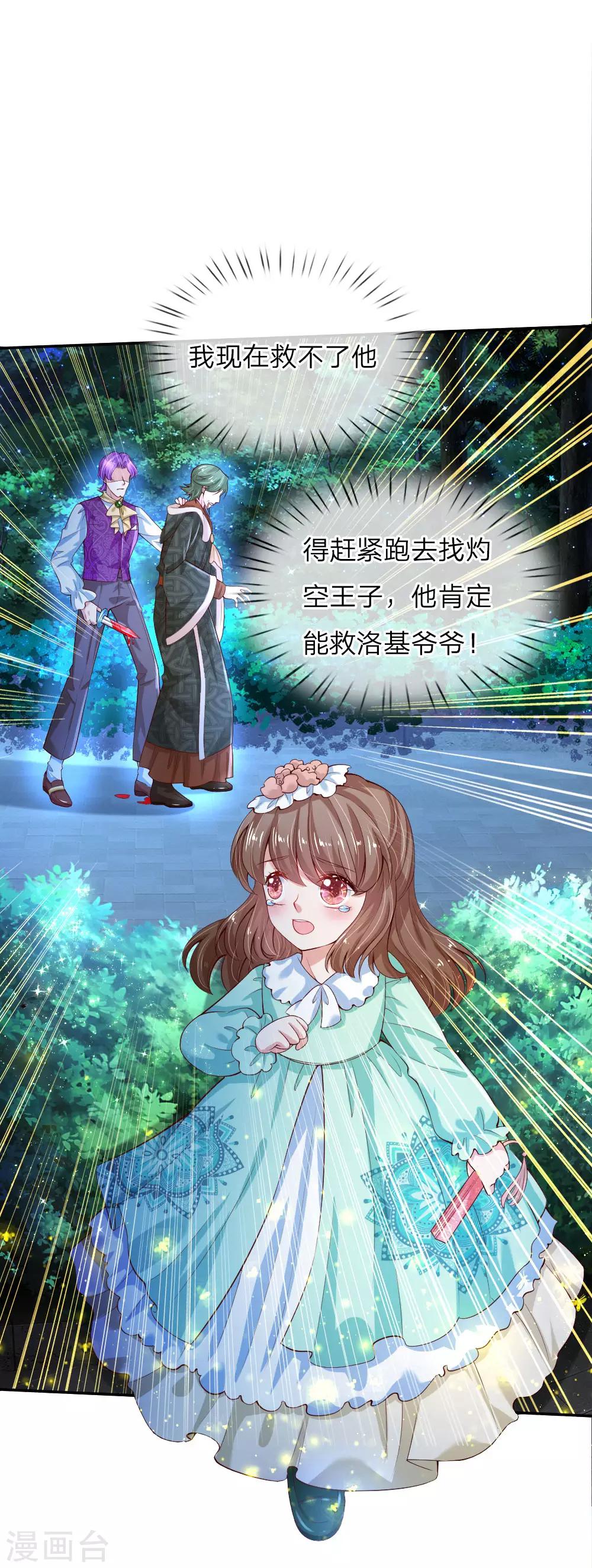 🍟某天成为王的女儿 第109话 最后的忏悔 第1页