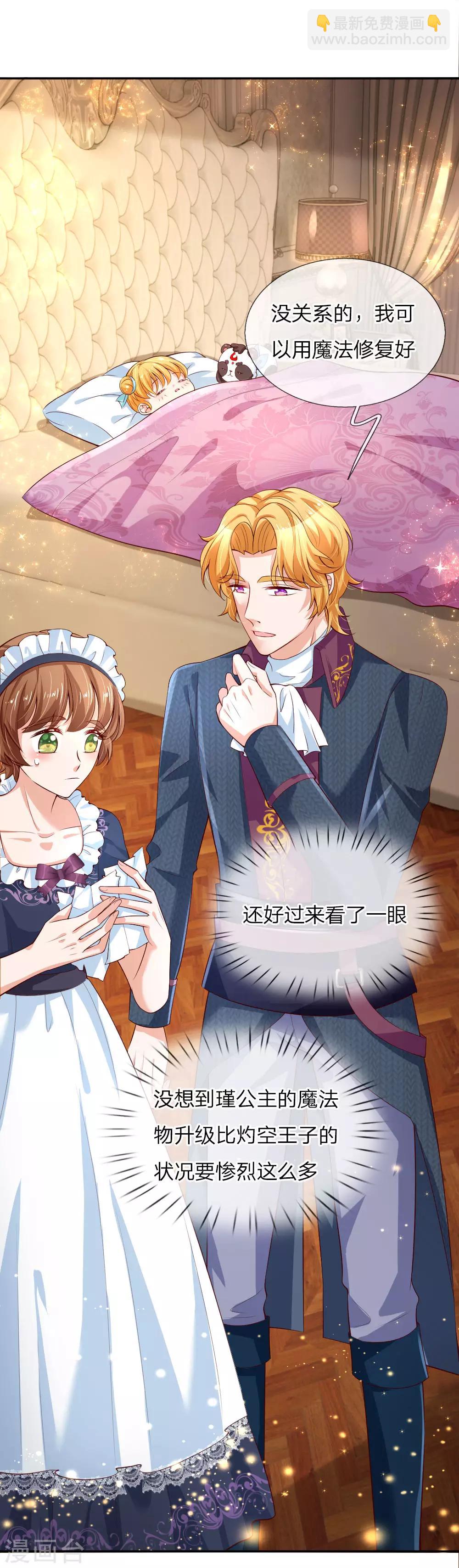 🍟某天成为王的女儿 第109话 最后的忏悔 第10页