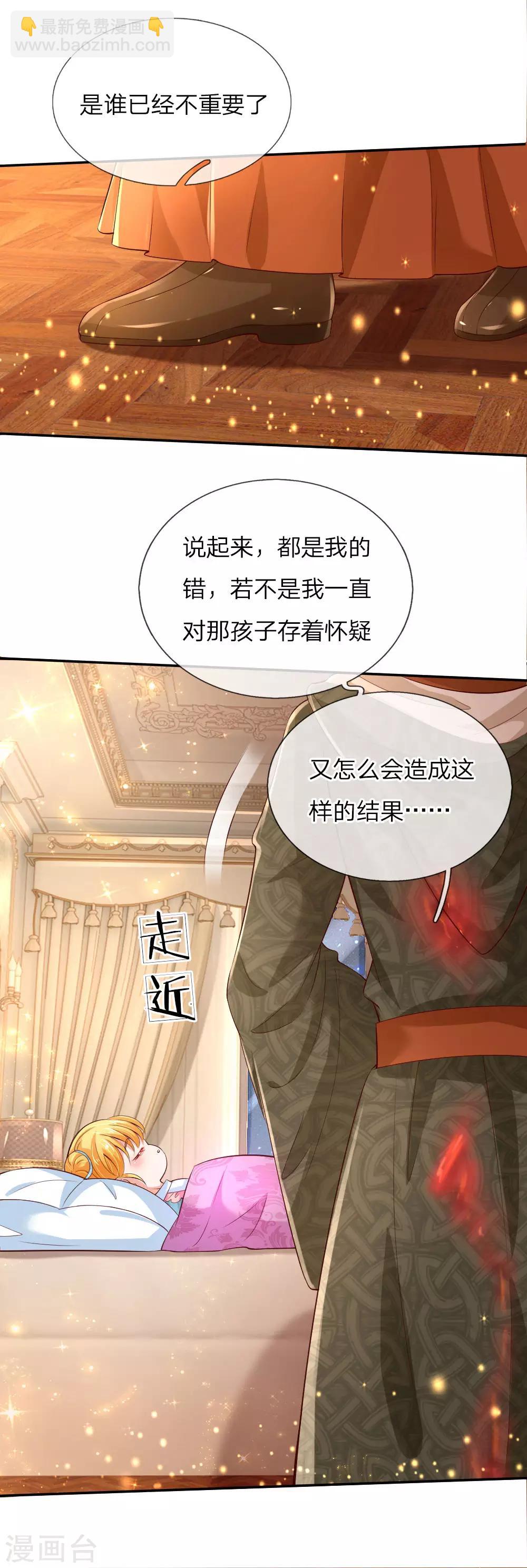 🍟某天成为王的女儿 第109话 最后的忏悔 第16页