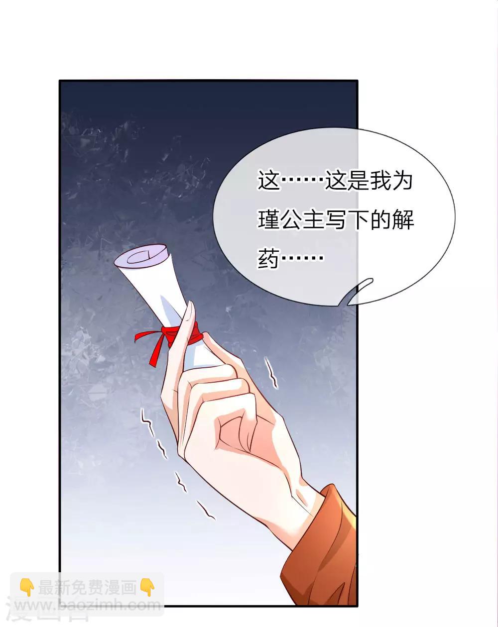 🍟某天成为王的女儿 第109话 最后的忏悔 第18页