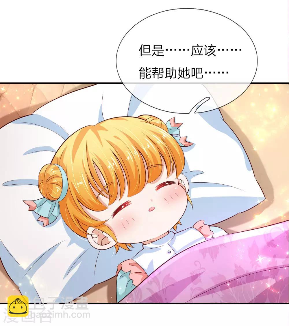 🍟某天成为王的女儿 第109话 最后的忏悔 第20页