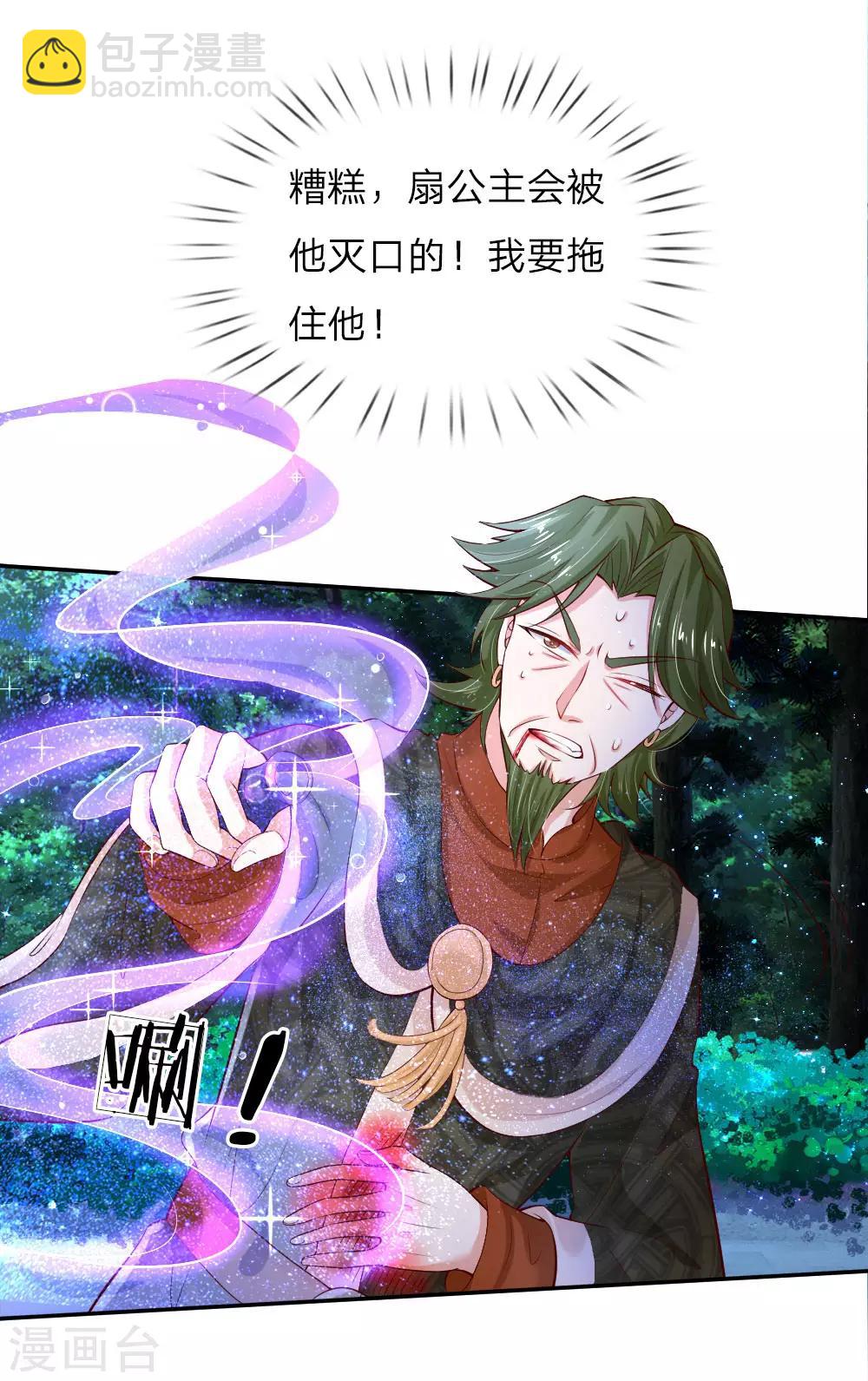 🍟某天成为王的女儿 第109话 最后的忏悔 第3页