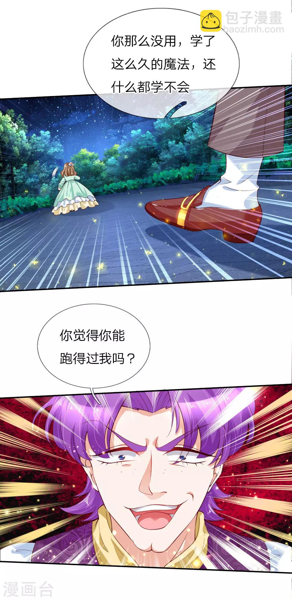 🍟某天成为王的女儿 第109话 最后的忏悔 第7页