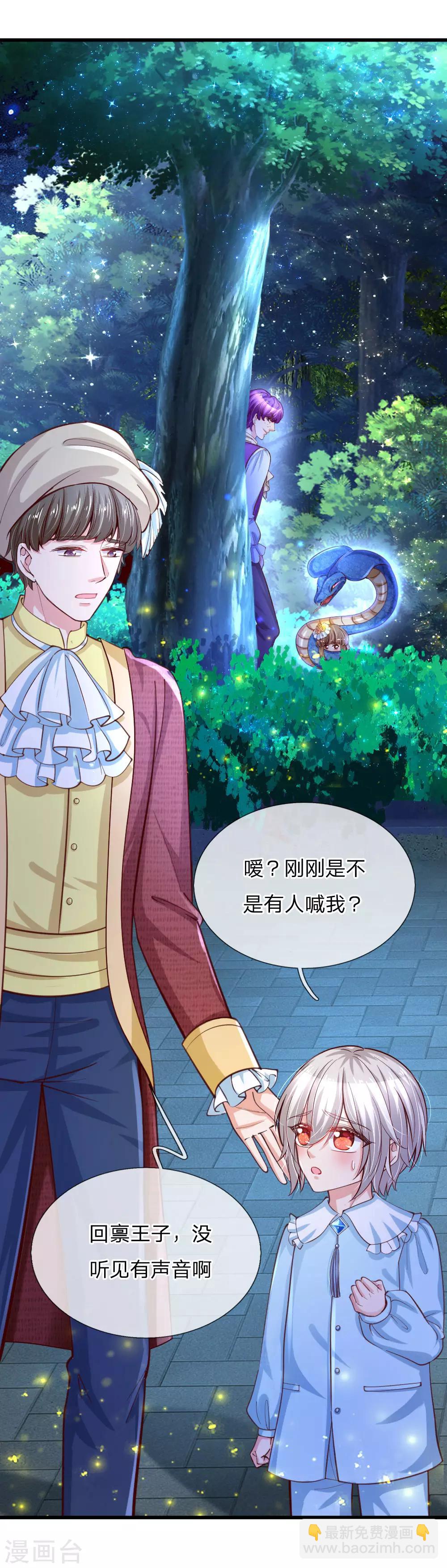 🍟某天成为王的女儿 第111话 愤怒的小兔！ 第14页