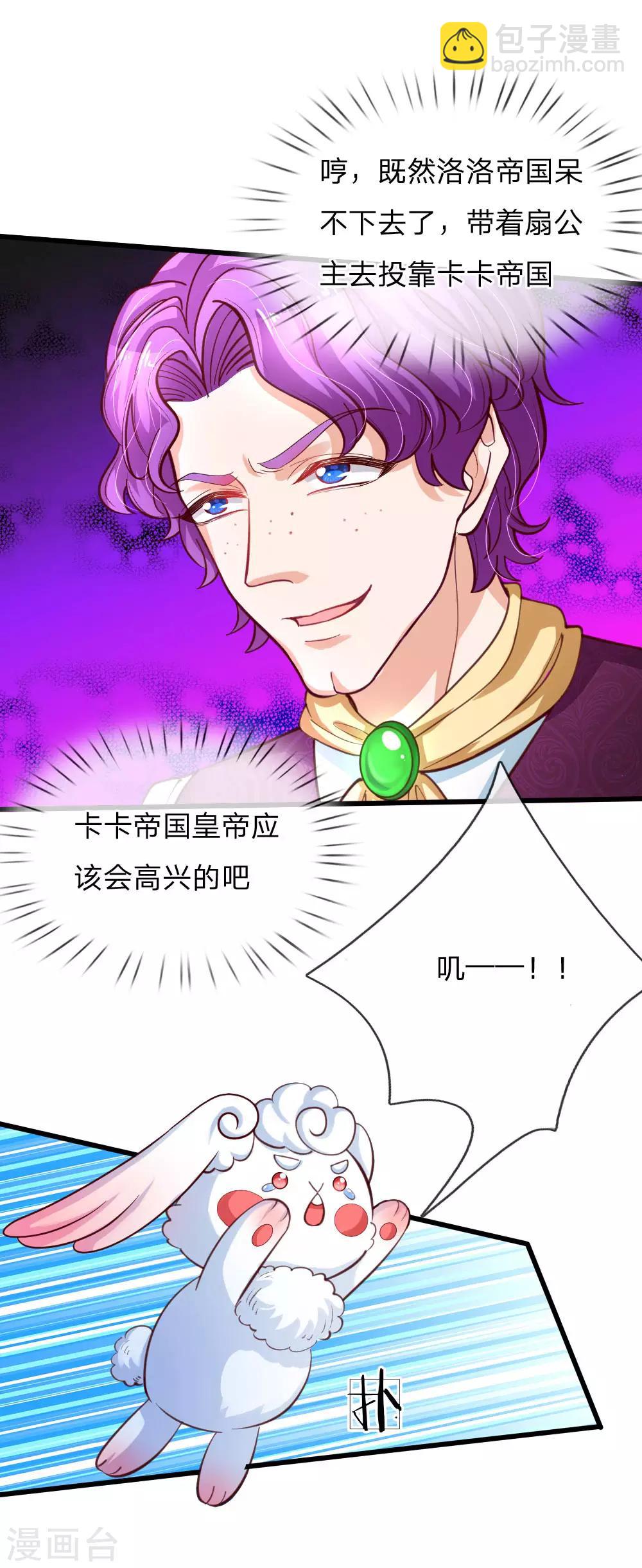 🍟某天成为王的女儿 第111话 愤怒的小兔！ 第17页