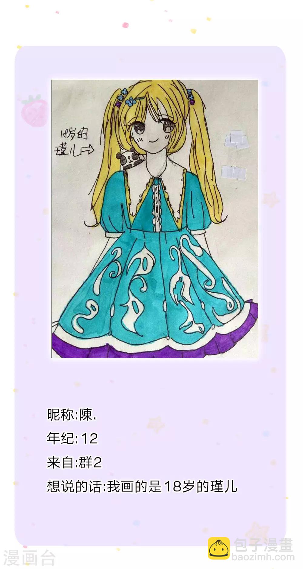 🍟某天成为王的女儿 第111话 愤怒的小兔！ 第21页