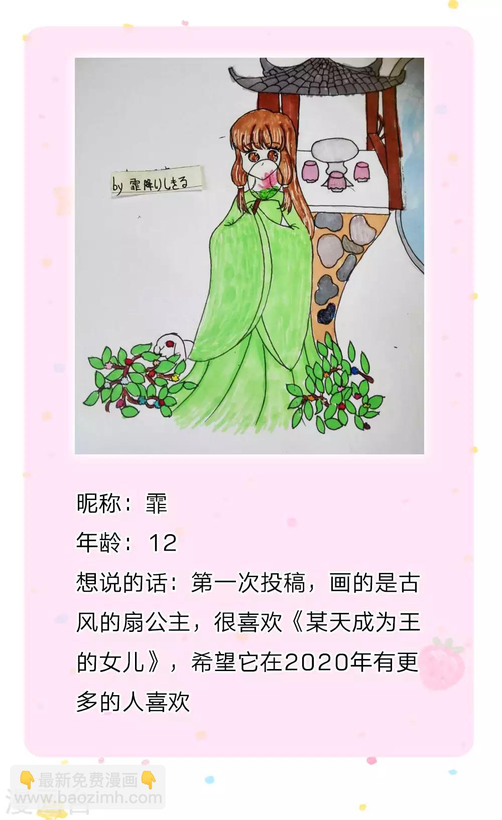 🍟某天成为王的女儿 第111话 愤怒的小兔！ 第22页