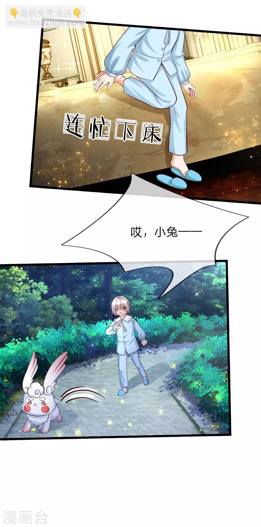 🍟某天成为王的女儿 第111话 愤怒的小兔！ 第7页