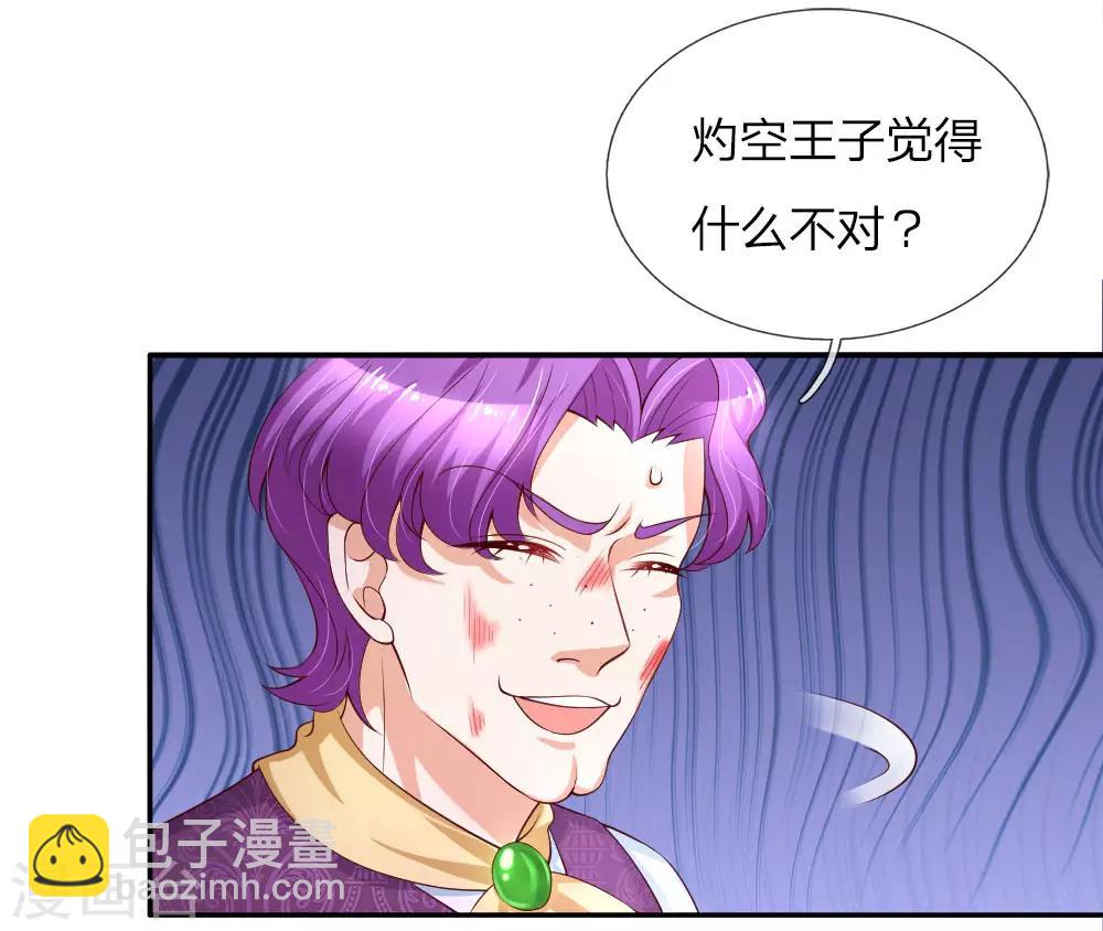 🍟某天成为王的女儿 第112话 开始成长的灼空王子 第12页