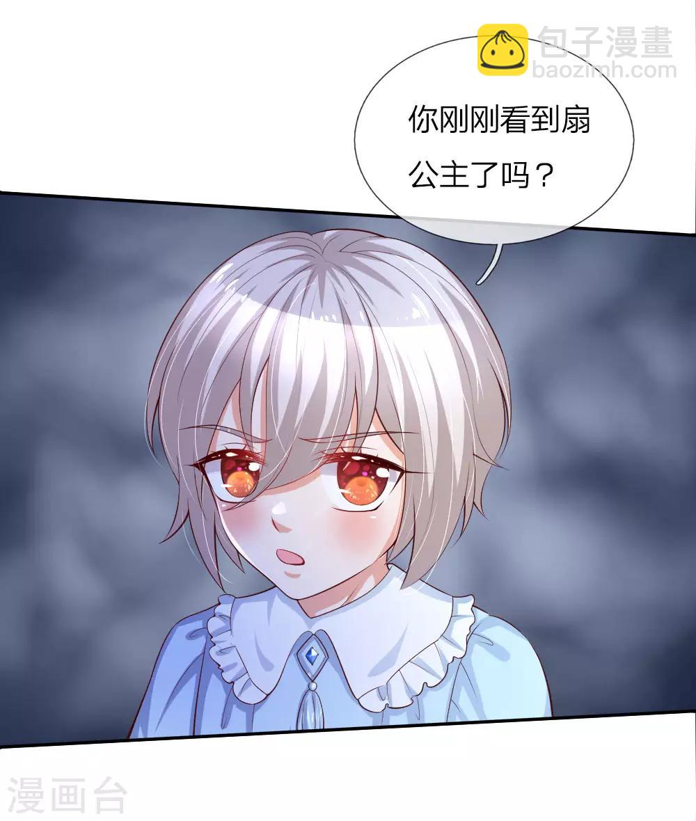 🍟某天成为王的女儿 第112话 开始成长的灼空王子 第13页