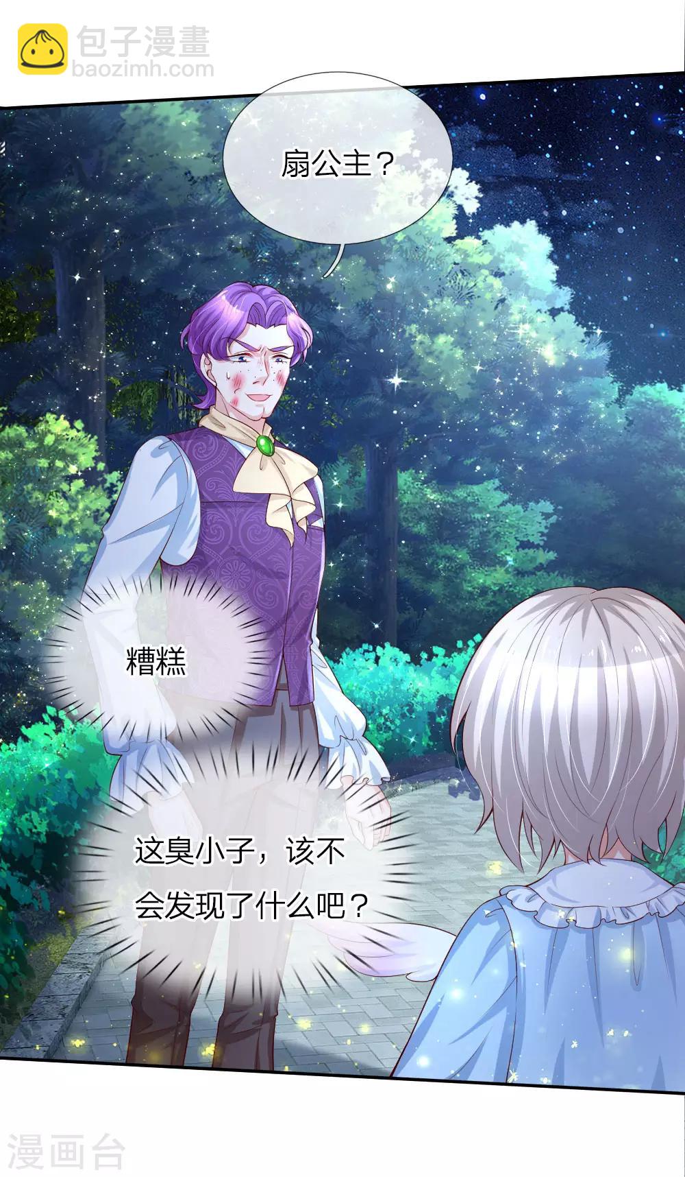 🍟某天成为王的女儿 第112话 开始成长的灼空王子 第14页