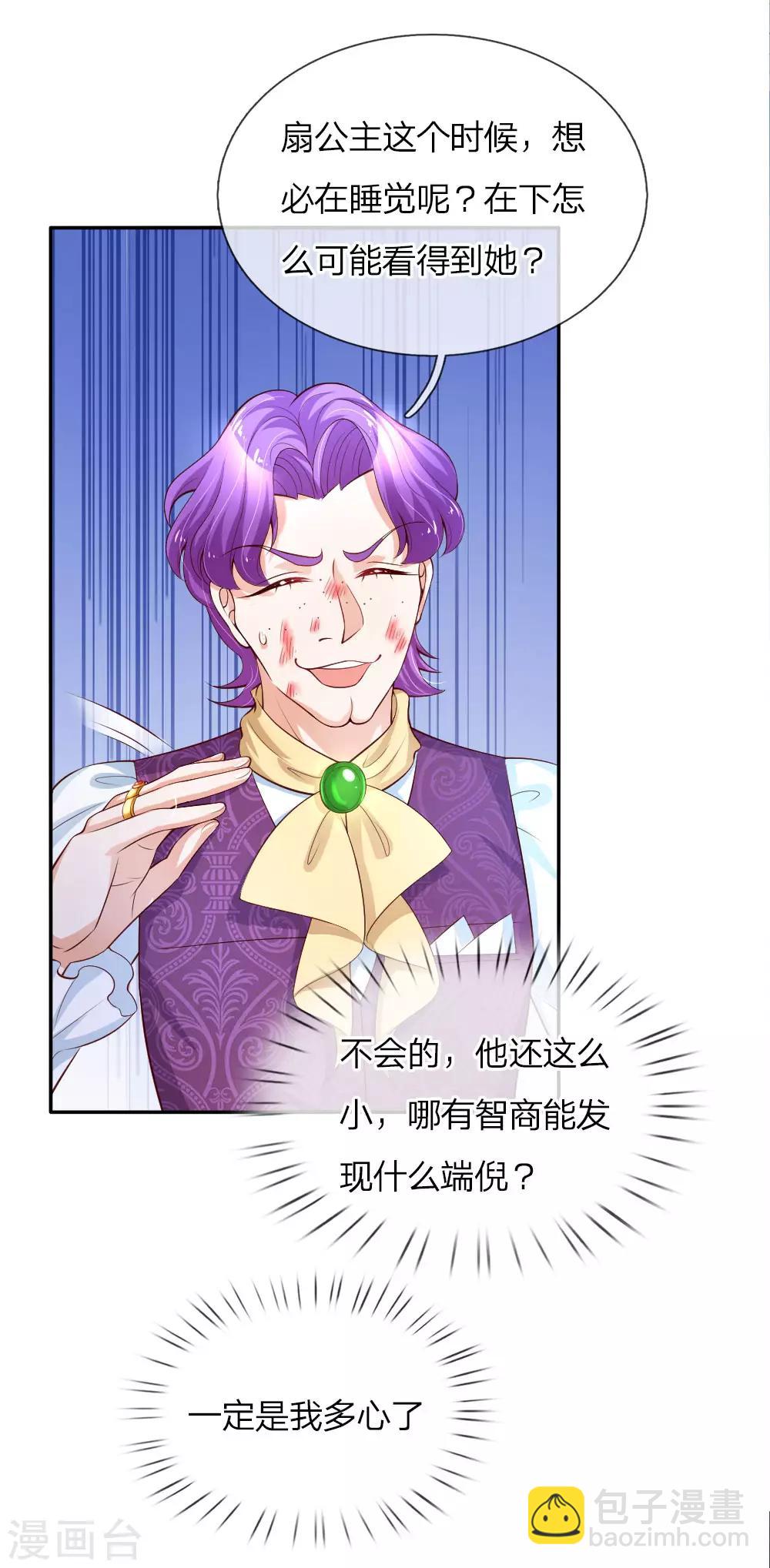 🍟某天成为王的女儿 第112话 开始成长的灼空王子 第15页