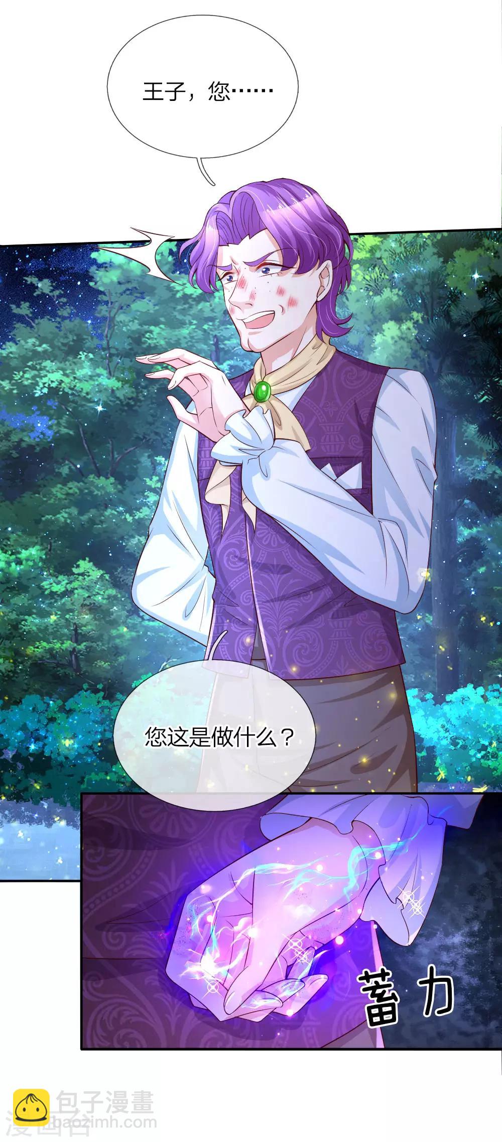 🍟某天成为王的女儿 第112话 开始成长的灼空王子 第17页