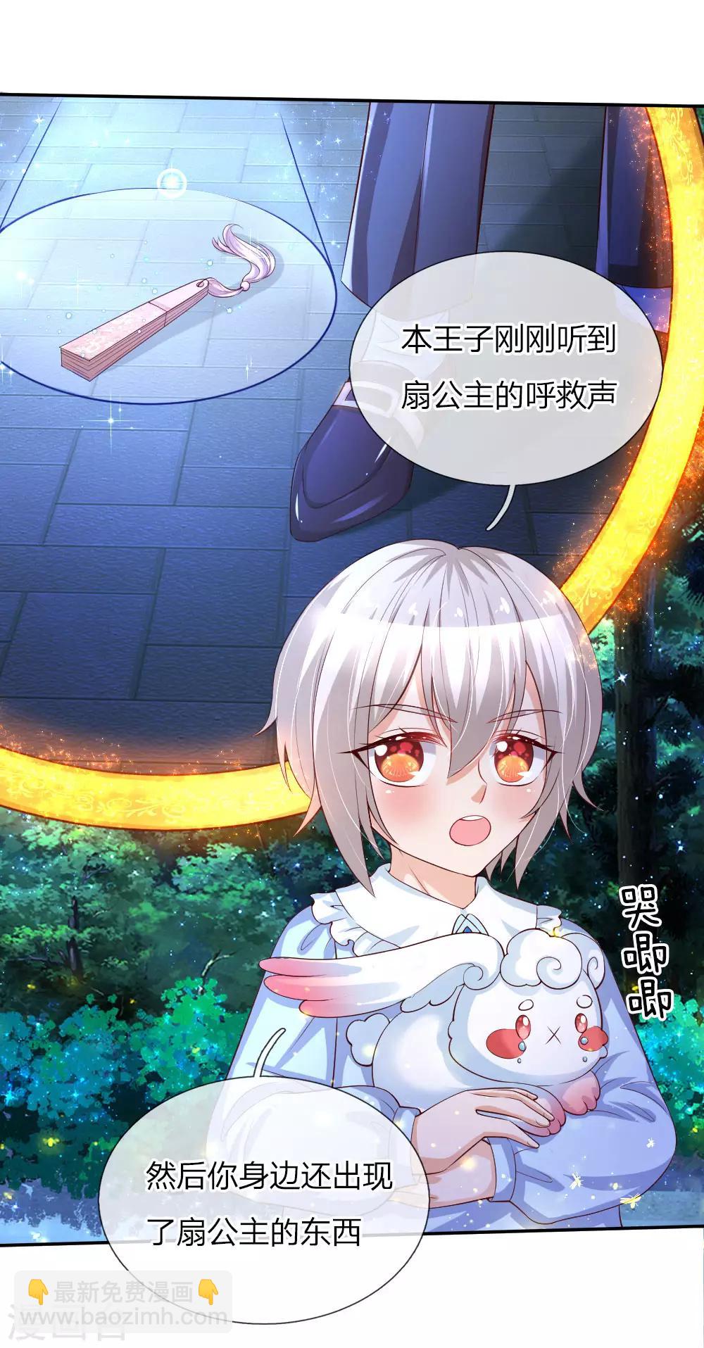 🍟某天成为王的女儿 第112话 开始成长的灼空王子 第18页