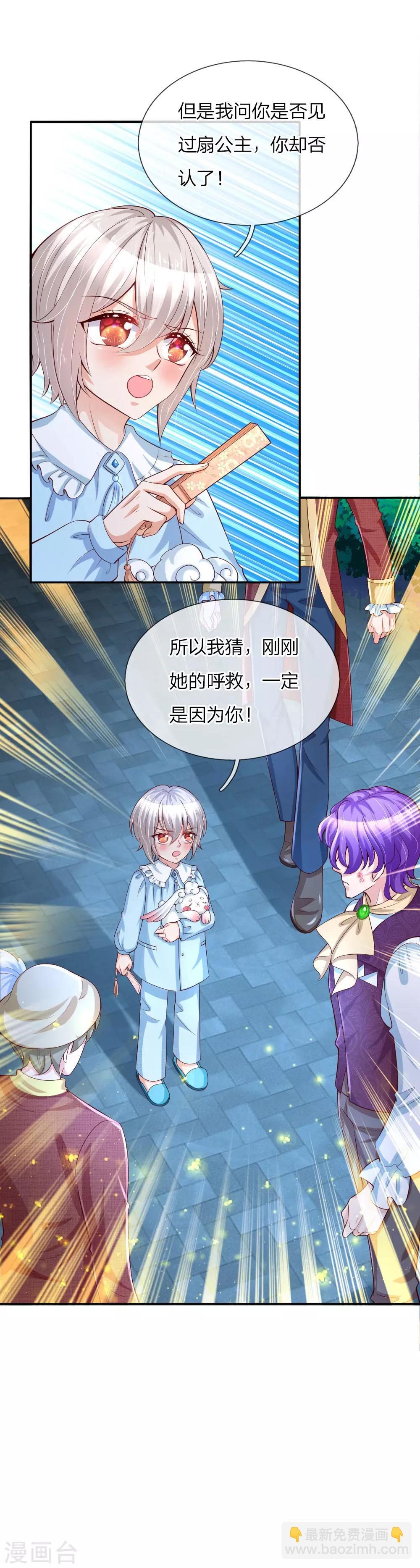 🍟某天成为王的女儿 第112话 开始成长的灼空王子 第23页